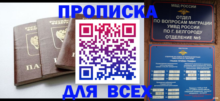 прописка в Кашире