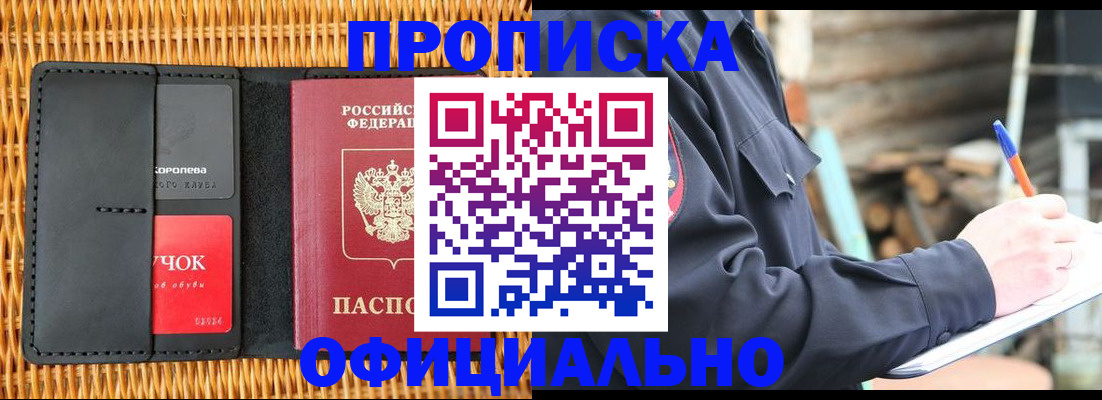 прописка штамп в Кашире